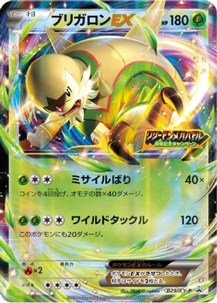 Chesnaught EX - 029/XY-P (029/XY-P) [XY-P: XY Promos] Holofoil