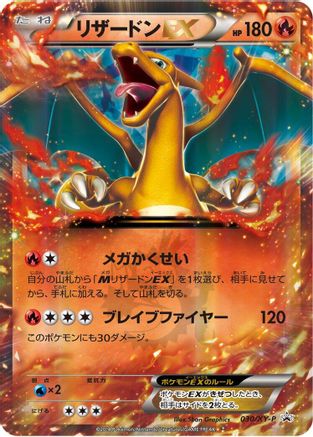 Charizard EX - 030/XY-P (030/XY-P) [XY-P: XY Promos] Holofoil