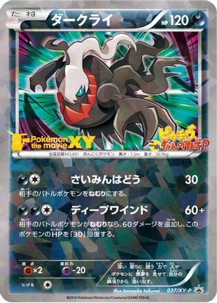 Darkrai - 037/XY-P (037/XY-P) [XY-P: XY Promos] Holofoil
