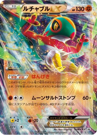 Hawlucha EX - 038/XY-P (038/XY-P) [XY-P: XY Promos] Holofoil