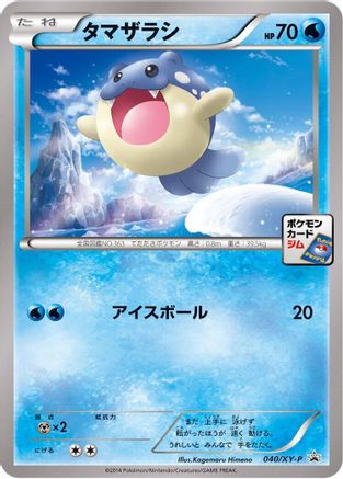 Spheal - 040/XY-P (040/XY-P) [XY-P: XY Promos]