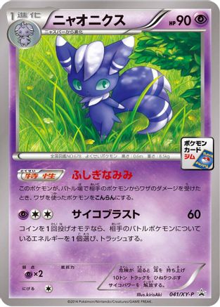 Meowstic - 041/XY-P (041/XY-P) [XY-P: XY Promos]
