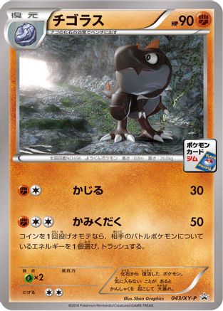 Tyrunt - 043/XY-P (043/XY-P) [XY-P: XY Promos]
