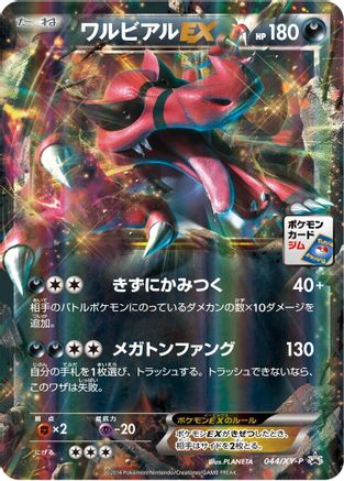 Krookodile EX - 044/XY-P (044/XY-P) [XY-P: XY Promos] Holofoil