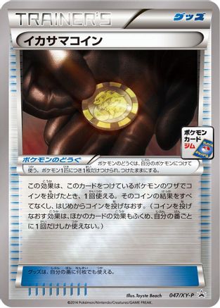 Trick Coin - 047/XY-P (047/XY-P) [XY-P: XY Promos] Holofoil