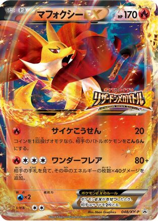 Delphox EX - 048/XY-P (048/XY-P) [XY-P: XY Promos] Holofoil