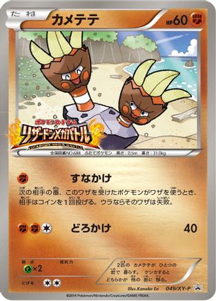 Binacle - 049/XY-P (049/XY-P) [XY-P: XY Promos] Holofoil