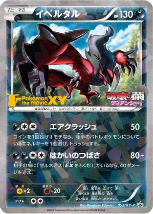 Yveltal - 052/XY-P (052/XY-P) [XY-P: XY Promos] Holofoil