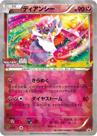 Diancie - 053/XY-P (053/XY-P) [XY-P: XY Promos] Holofoil