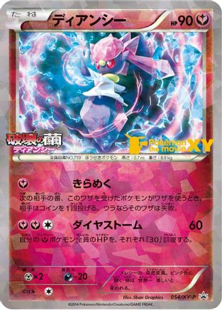Diancie - 054/XY-P (054/XY-P) [XY-P: XY Promos] Holofoil
