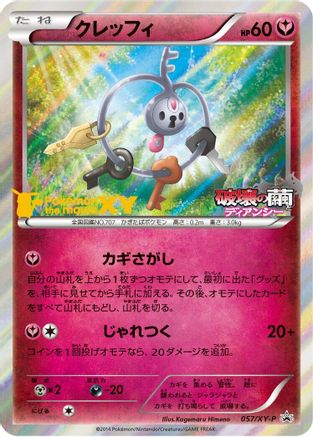 Klefki - 057/XY-P (057/XY-P) [XY-P: XY Promos] Holofoil