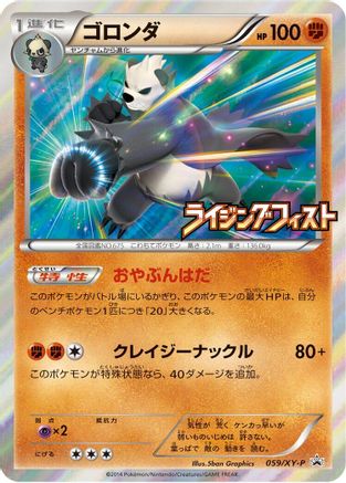 Pangoro - 059/XY-P (059/XY-P) [XY-P: XY Promos] Holofoil