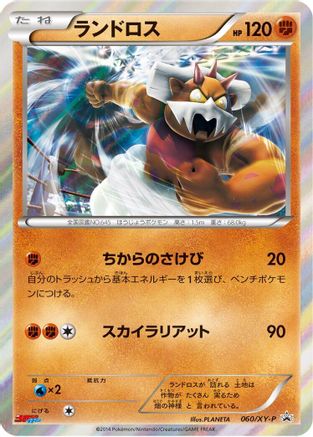 Landorus - 060/XY-P (060/XY-P) [XY-P: XY Promos] Holofoil