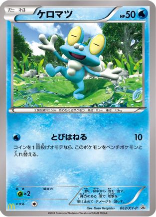 Froakie - 063/XY-P (063/XY-P) [XY-P: XY Promos]