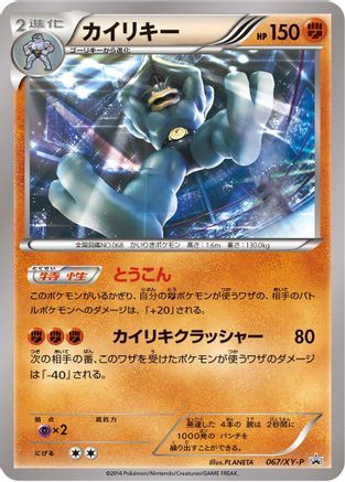 Machamp - 067/XY-P (067/XY-P) [XY-P: XY Promos]