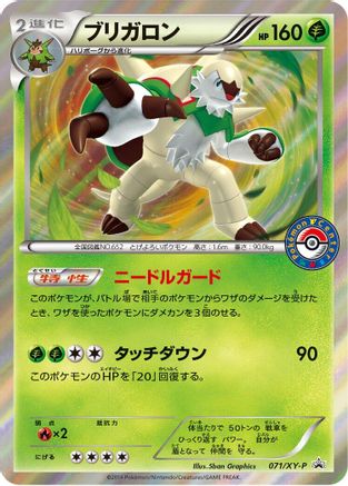 Chesnaught - 071/XY-P (071/XY-P) [XY-P: XY Promos] Holofoil