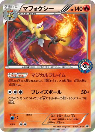 Delphox - 072/XY-P (072/XY-P) [XY-P: XY Promos] Holofoil