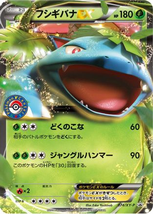 Venusaur EX - 074/XY-P (074/XY-P) [XY-P: XY Promos] Holofoil