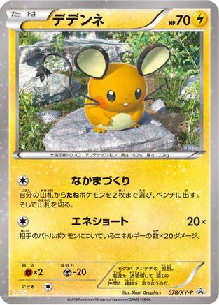 Dedenne - 078/XY-P (078/XY-P) [XY-P: XY Promos]