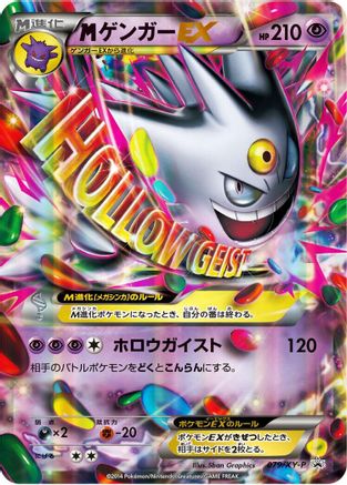 Gengar - 079/XY-P (079/XY-P) [XY-P: XY Promos] Holofoil