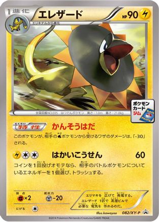 Heliolisk - 082/XY-P (082/XY-P) [XY-P: XY Promos]