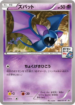 Zubat - 083/XY-P (083/XY-P) [XY-P: XY Promos]