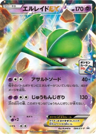 Gallade EX - 084/XY-P (084/XY-P) [XY-P: XY Promos] Holofoil