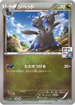 Zweilous - 086/XY-P (086/XY-P) [XY-P: XY Promos]