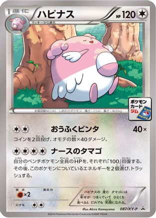 Blissey - 087/XY-P (087/XY-P) [XY-P: XY Promos]