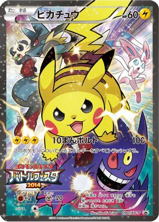 Pikachu - 090/XY-P (090/XY-P) [XY-P: XY Promos] Holofoil