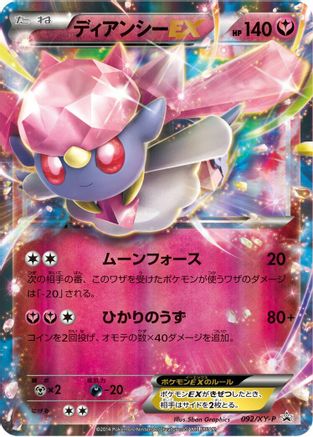 Diancie EX - 092/XY-P (092/XY-P) [XY-P: XY Promos] Holofoil