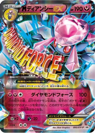 Diancie - 093/XY-P (093/XY-P) [XY-P: XY Promos] Holofoil