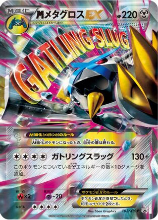 Metagross - 102/XY-P (102/XY-P) [XY-P: XY Promos] Holofoil