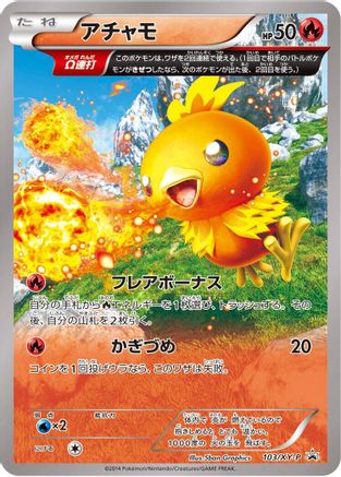 Torchic - 103/XY-P (103/XY-P) [XY-P: XY Promos]