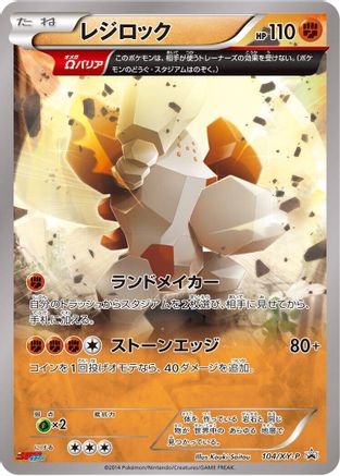 Regirock - 104/XY-P (104/XY-P) [XY-P: XY Promos]