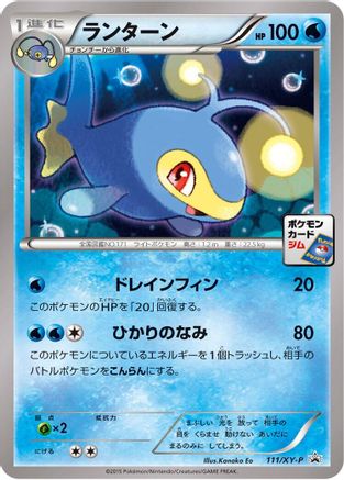 Lanturn - 111/XY-P (111/XY-P) [XY-P: XY Promos]