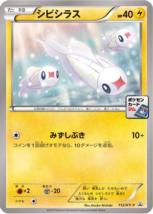 Tynamo - 112/XY-P (112/XY-P) [XY-P: XY Promos]