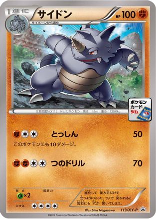 Rhydon - 113/XY-P (113/XY-P) [XY-P: XY Promos]