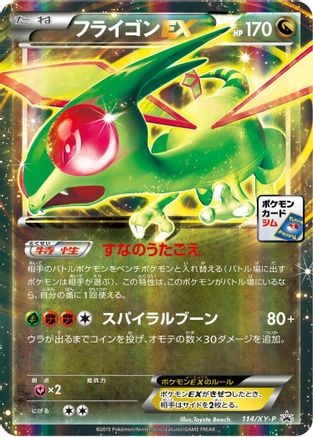 Flygon EX - 114/XY-P (114/XY-P) [XY-P: XY Promos] Holofoil