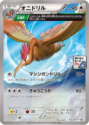 Fearow - 115/XY-P (115/XY-P) [XY-P: XY Promos]
