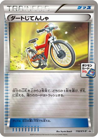 Acro Bike - 118/XY-P (118/XY-P) [XY-P: XY Promos] Holofoil