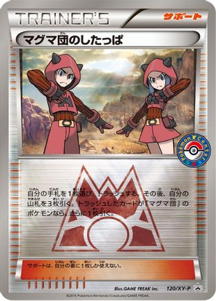 Team Magma Grunt - 120/XY-P (120/XY-P) [XY-P: XY Promos] Holofoil