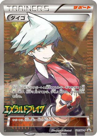 Steven - 121/XY-P (121/XY-P) [XY-P: XY Promos] Holofoil