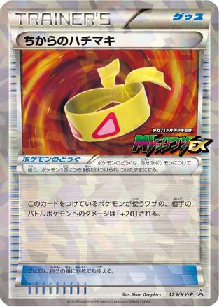 Muscle Band - 125/XY-P (125/XY-P) [XY-P: XY Promos] Holofoil