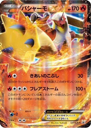 Blaziken EX - 127/XY-P (127/XY-P) [XY-P: XY Promos] Holofoil