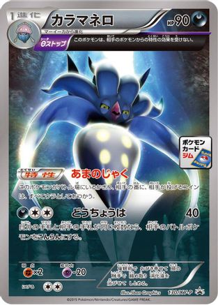 Malamar - 130/XY-P (130/XY-P) [XY-P: XY Promos] Holofoil