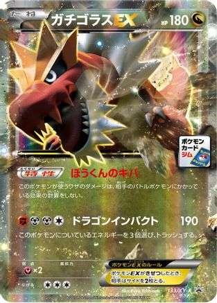 Tyrantrum EX - 133/XY-P (133/XY-P) [XY-P: XY Promos] Holofoil