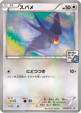 Taillow - 134/XY-P (134/XY-P) [XY-P: XY Promos]