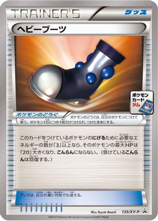 Heavy Boots - 135/XY-P (135/XY-P) [XY-P: XY Promos]