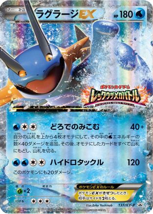 Swampert EX - 137/XY-P (137/XY-P) [XY-P: XY Promos] Holofoil